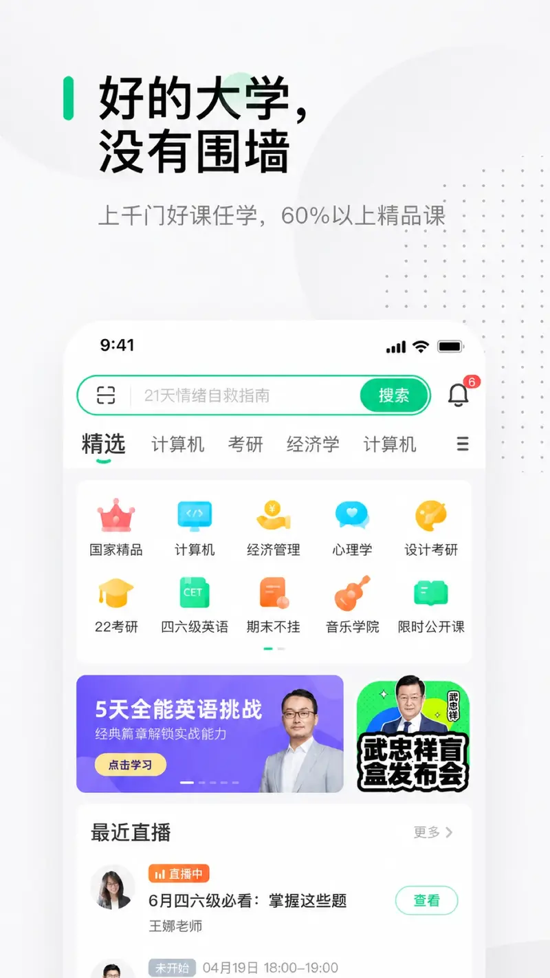 中国大学MOOC截图
