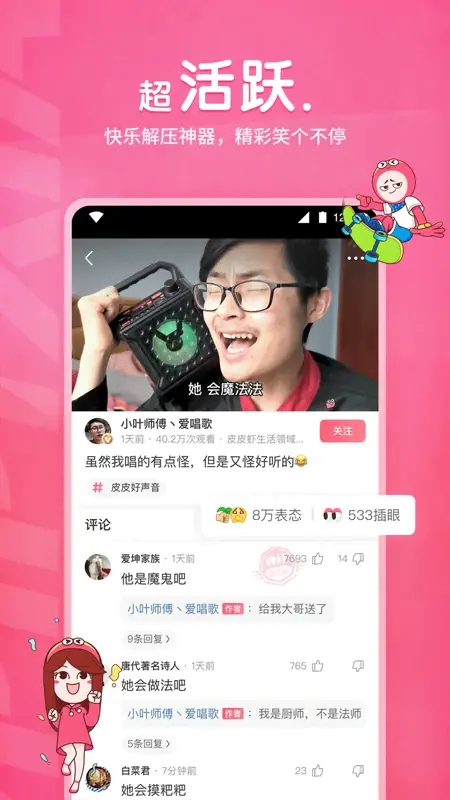 皮皮虾截图