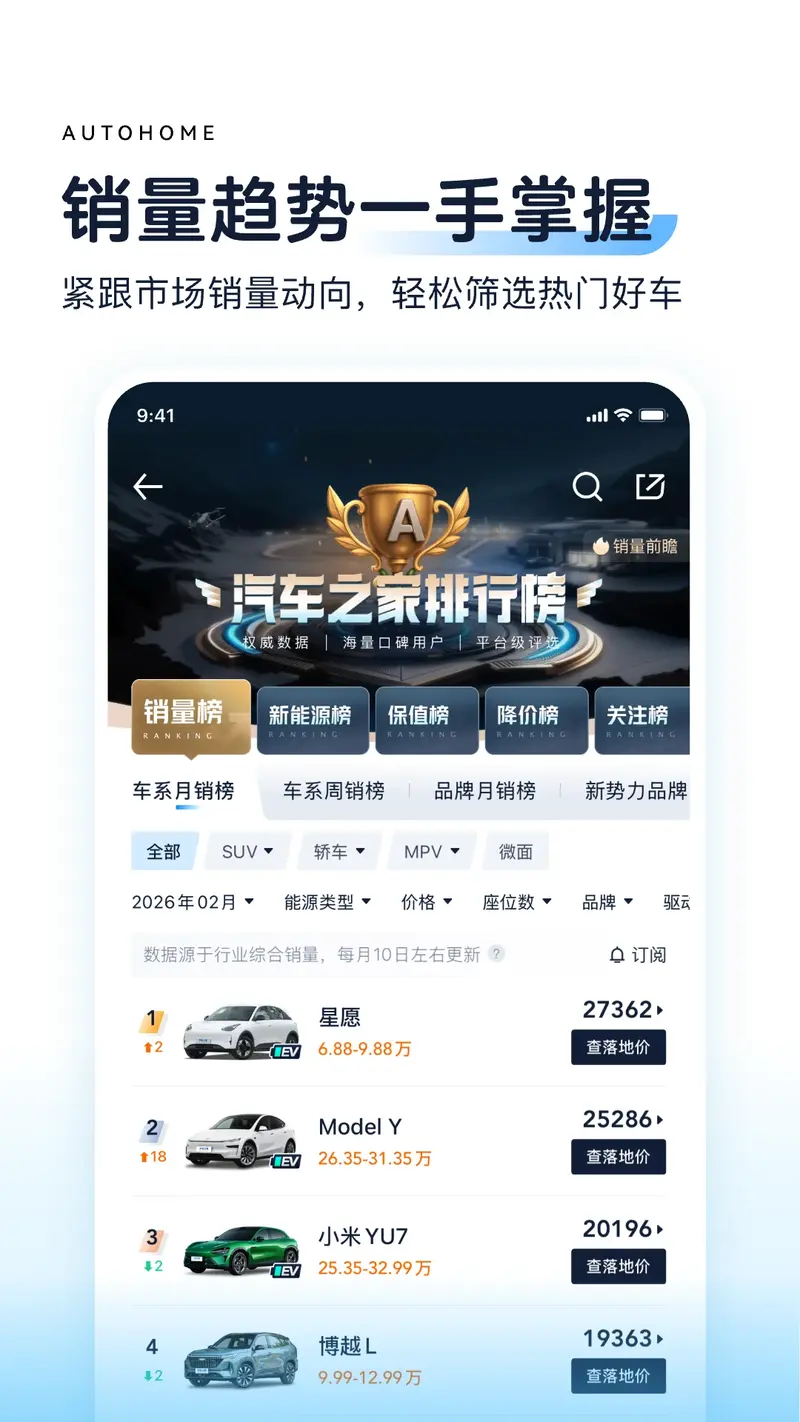 汽车之家截图