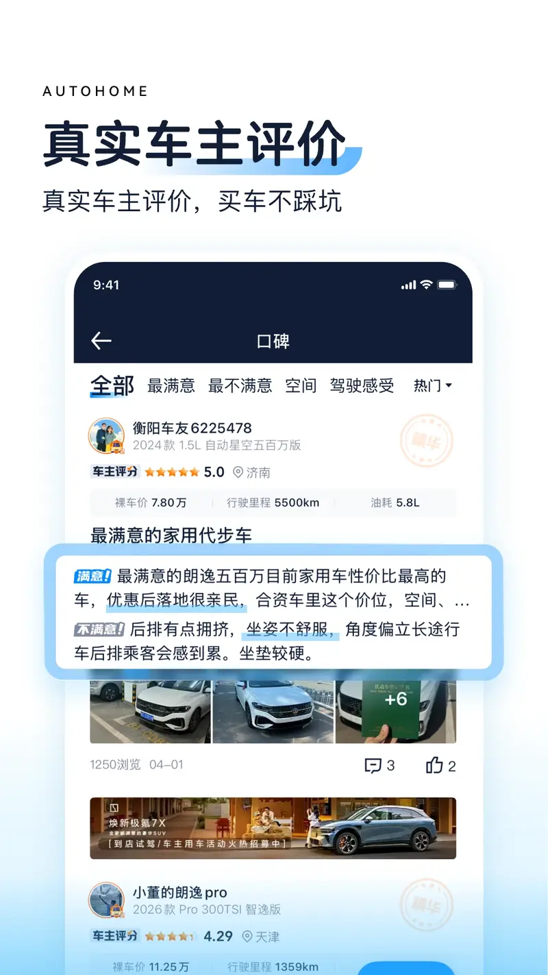 汽车之家截图