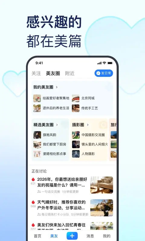 美篇截图