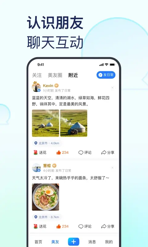美篇截图