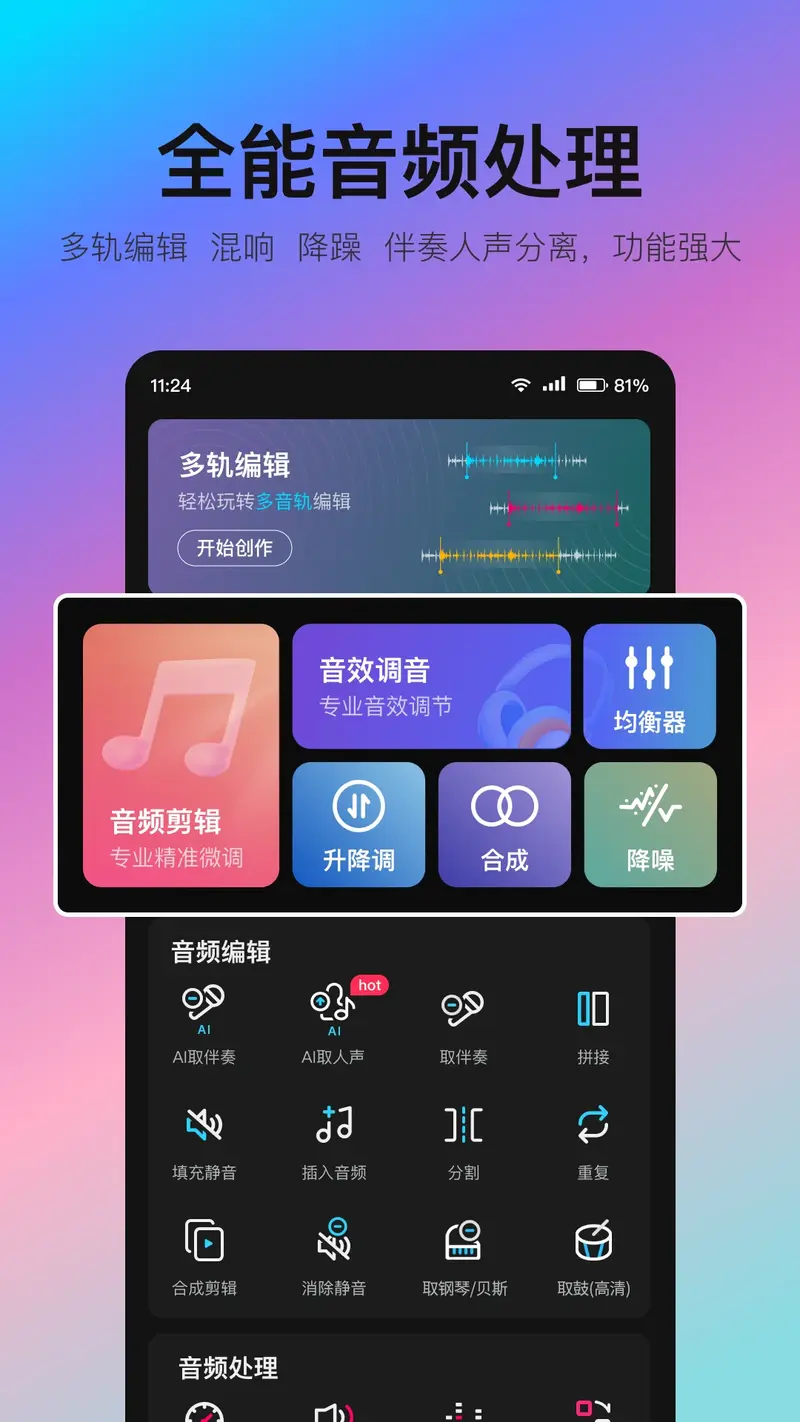 音编美声截图