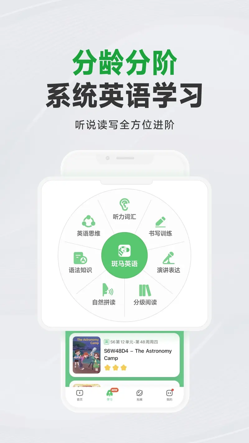 斑马AI学截图