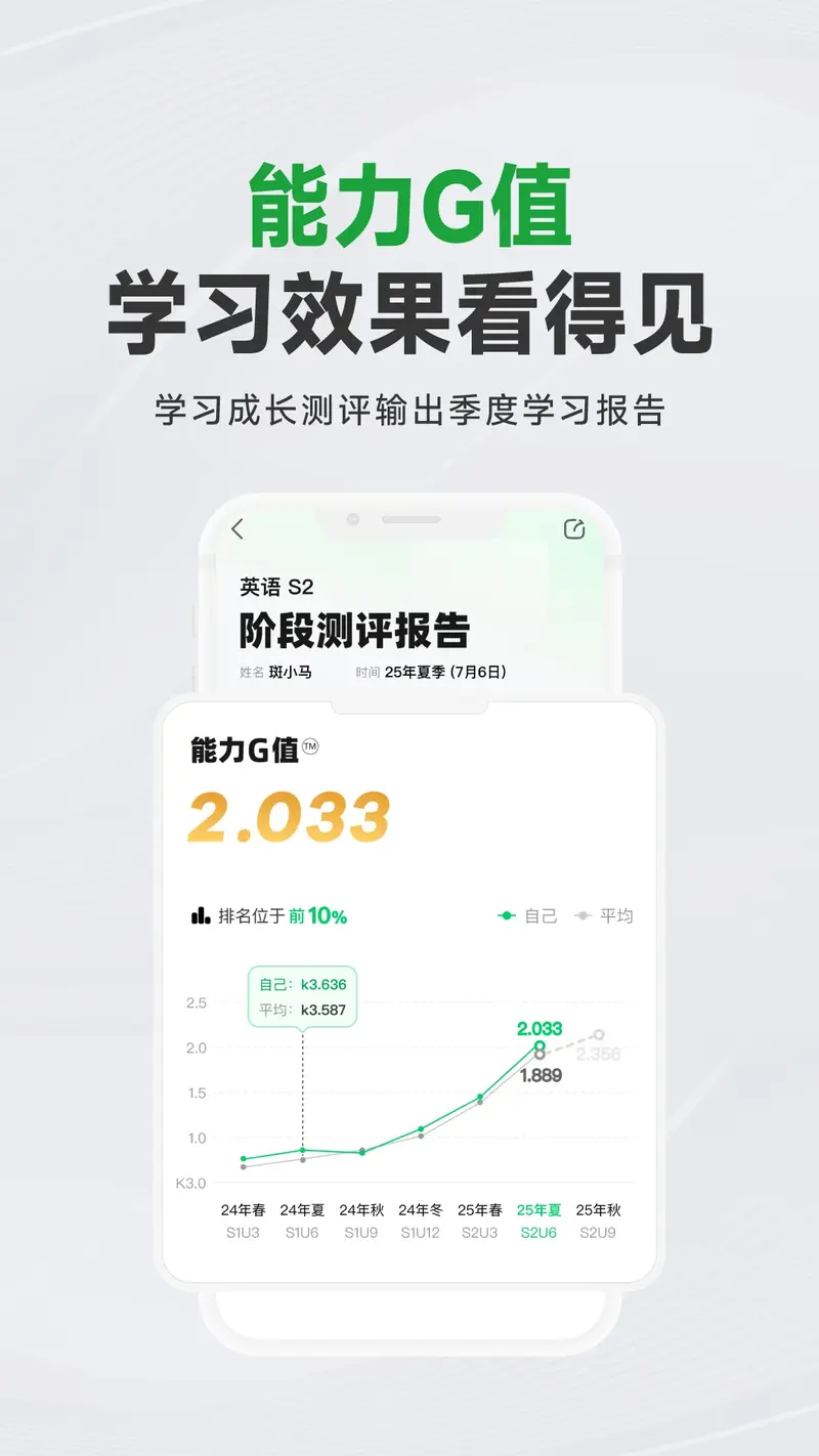 斑马AI学截图