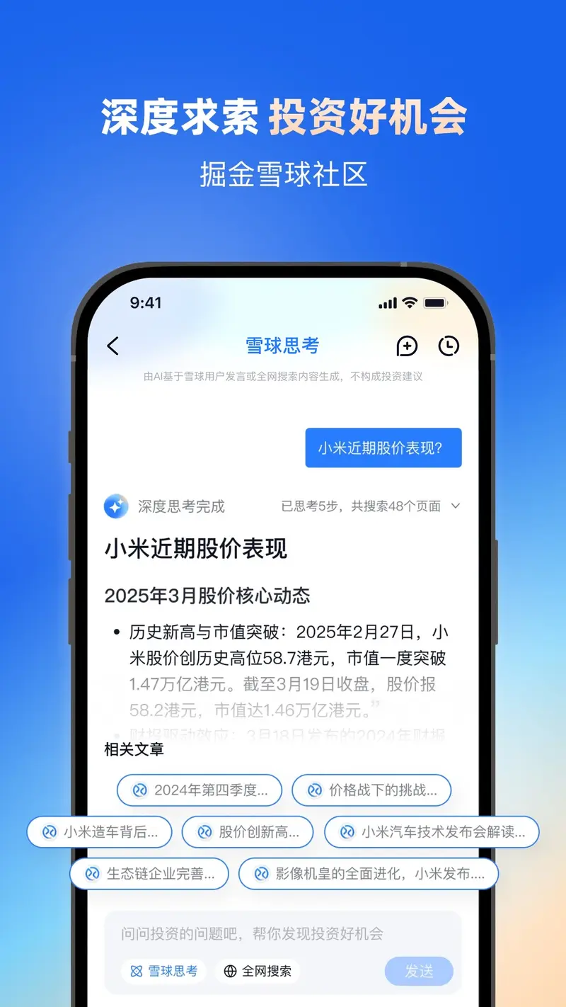 雪球截图