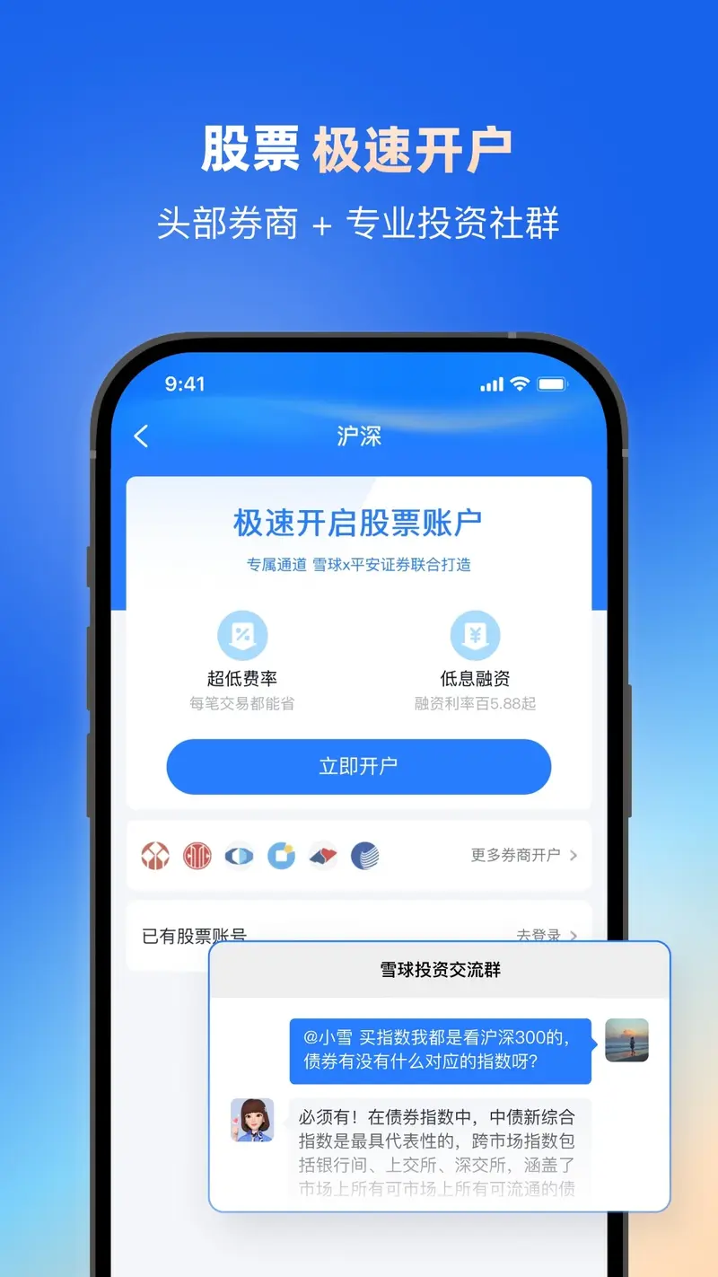 雪球截图