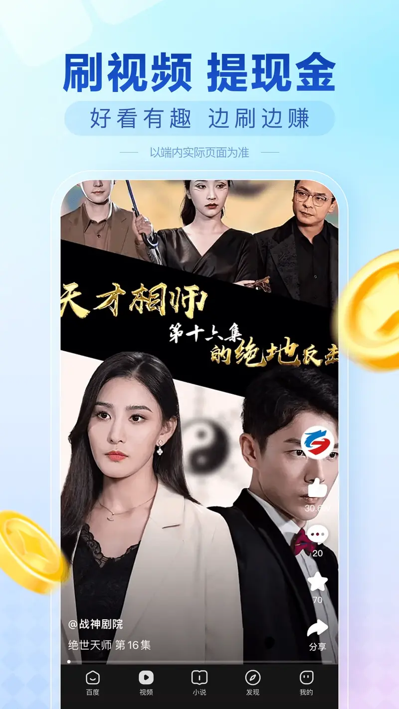 百度极速版截图
