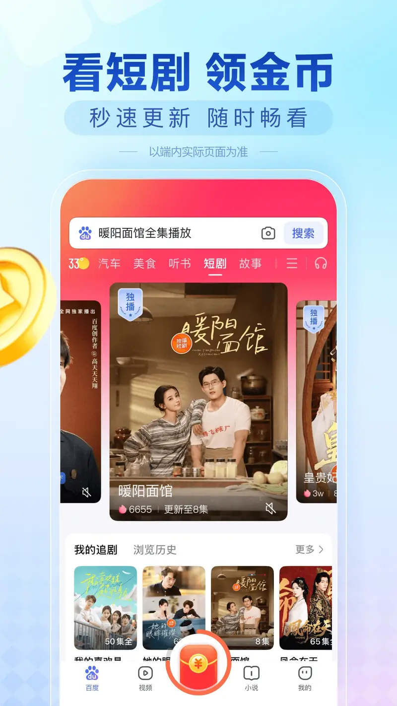 百度极速版截图