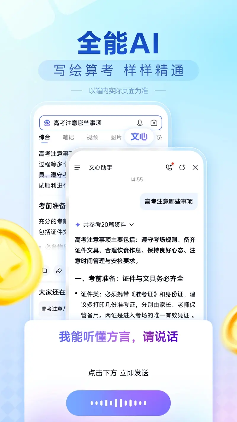 百度极速版截图