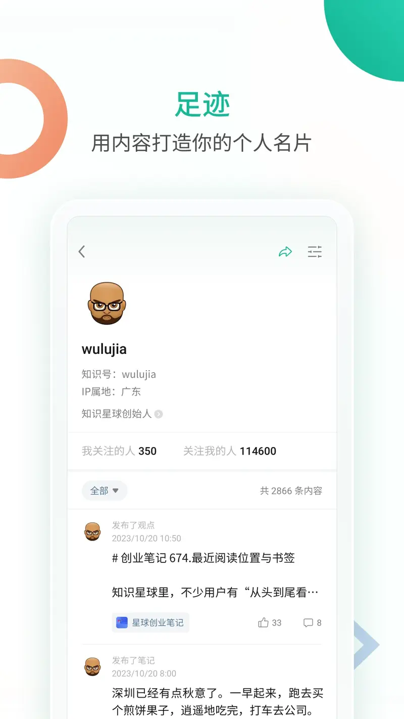 知识星球截图
