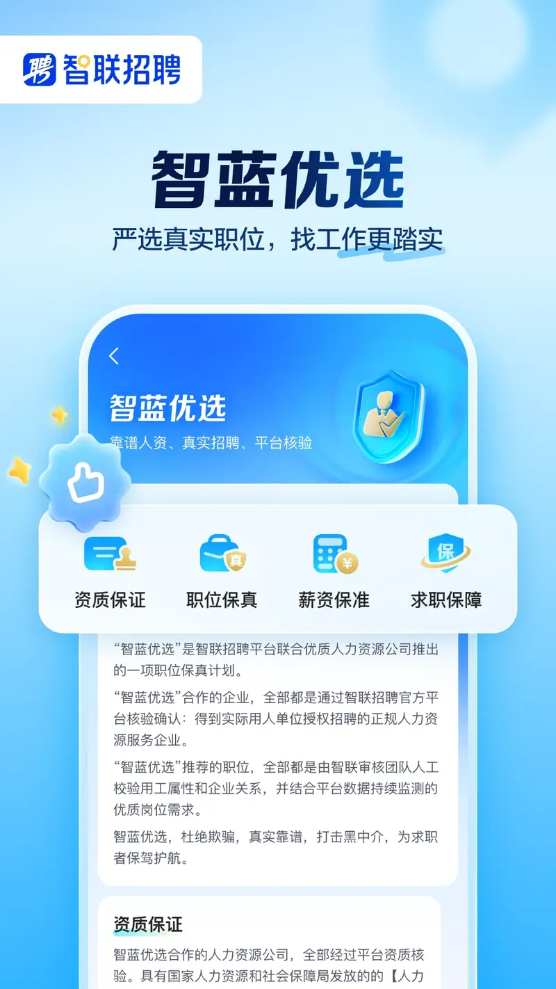智联招聘截图