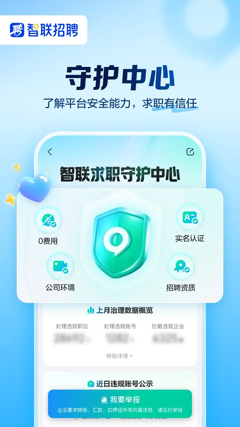 智联招聘截图