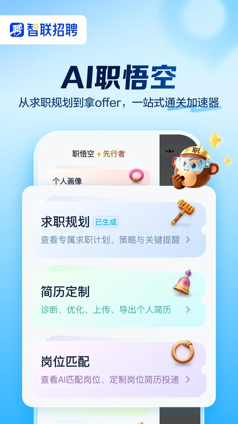 智联招聘截图