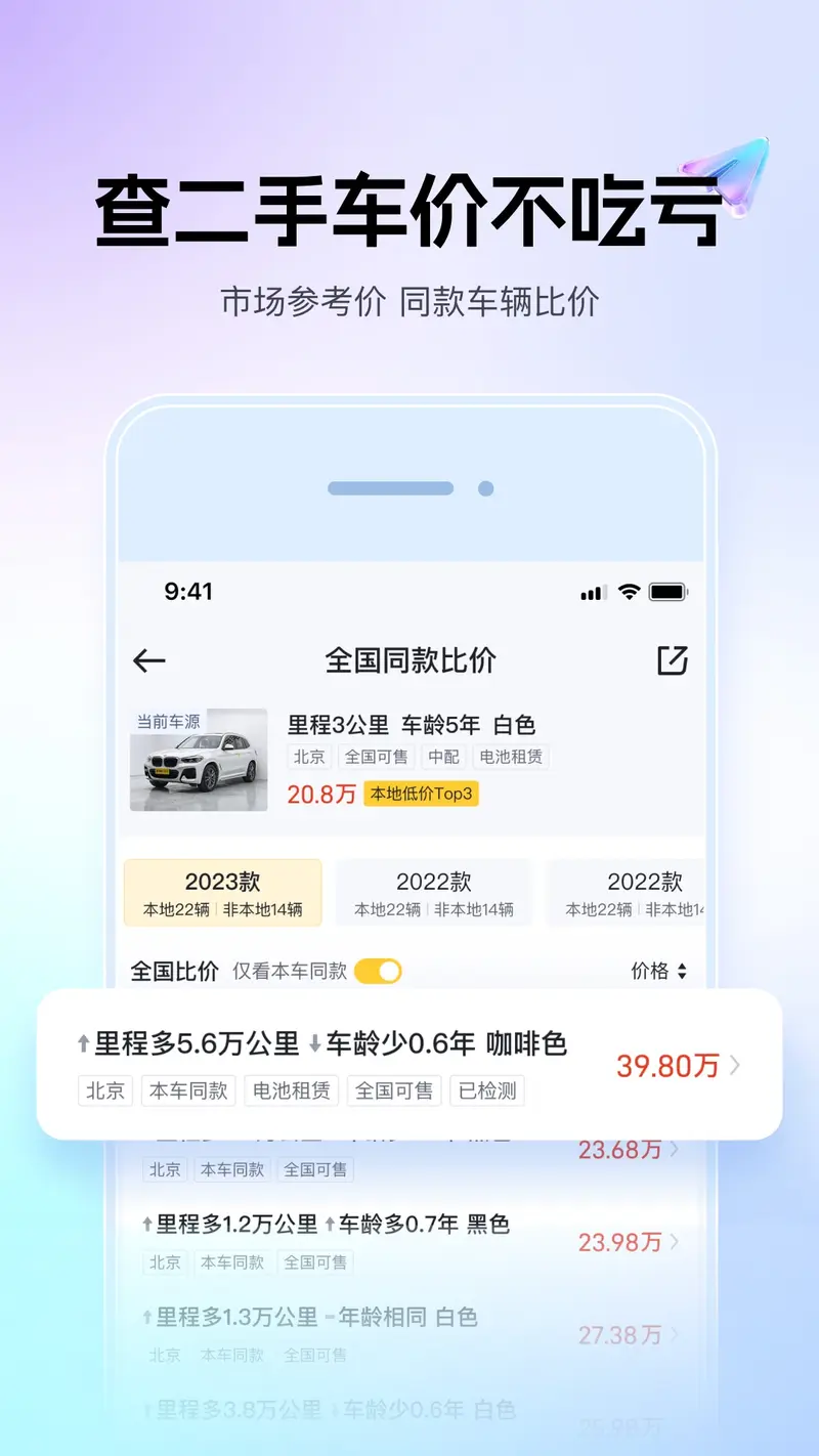 懂车帝截图