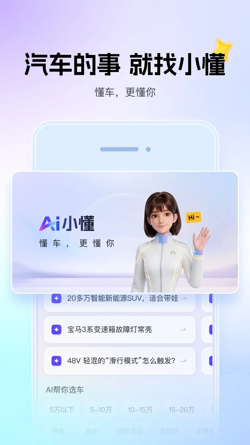 懂车帝截图