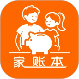 家账本