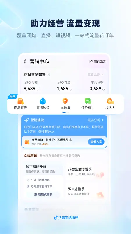 抖音来客截图