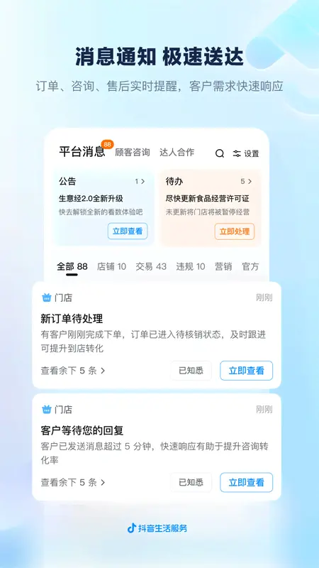 抖音来客截图