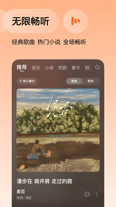 番茄音乐（原畅听音乐）截图
