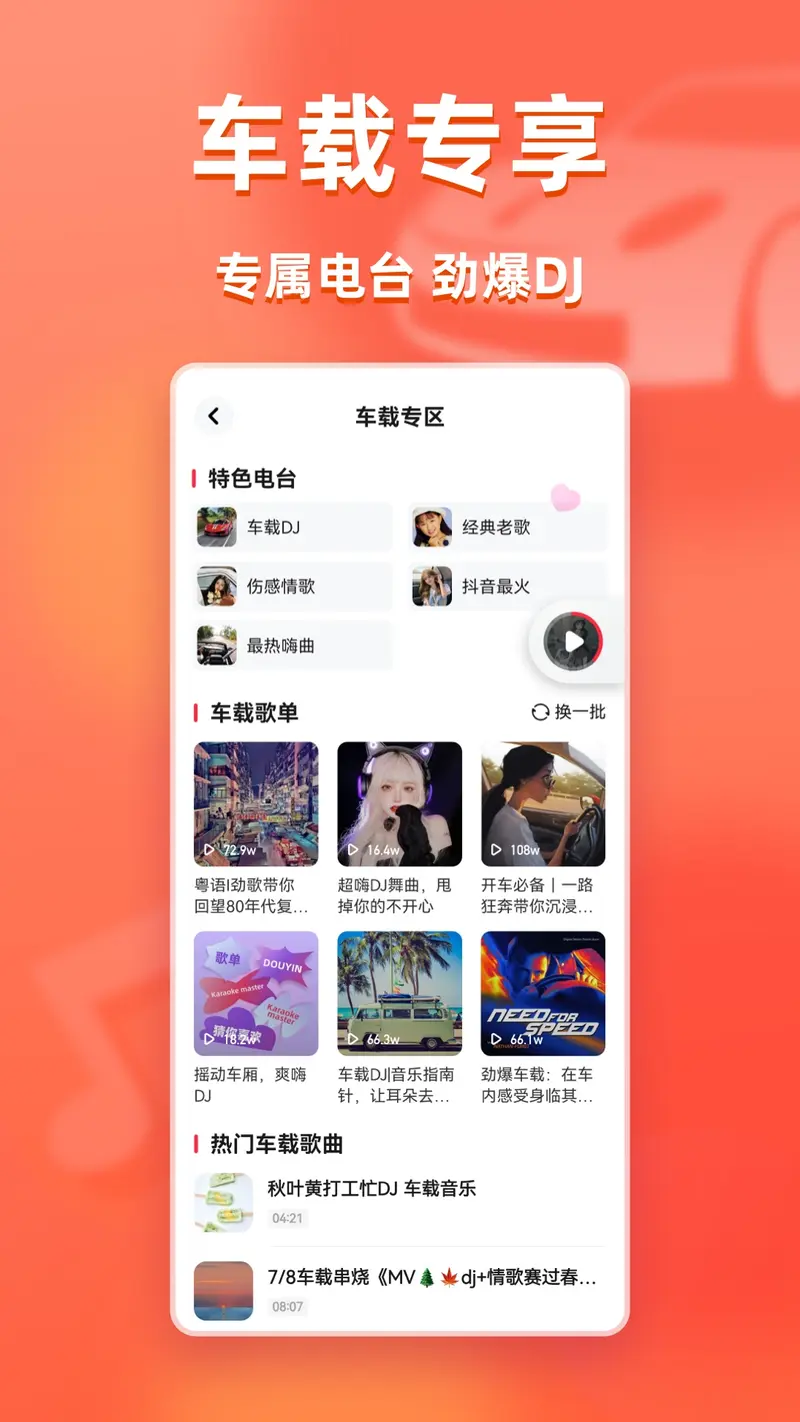 快音截图