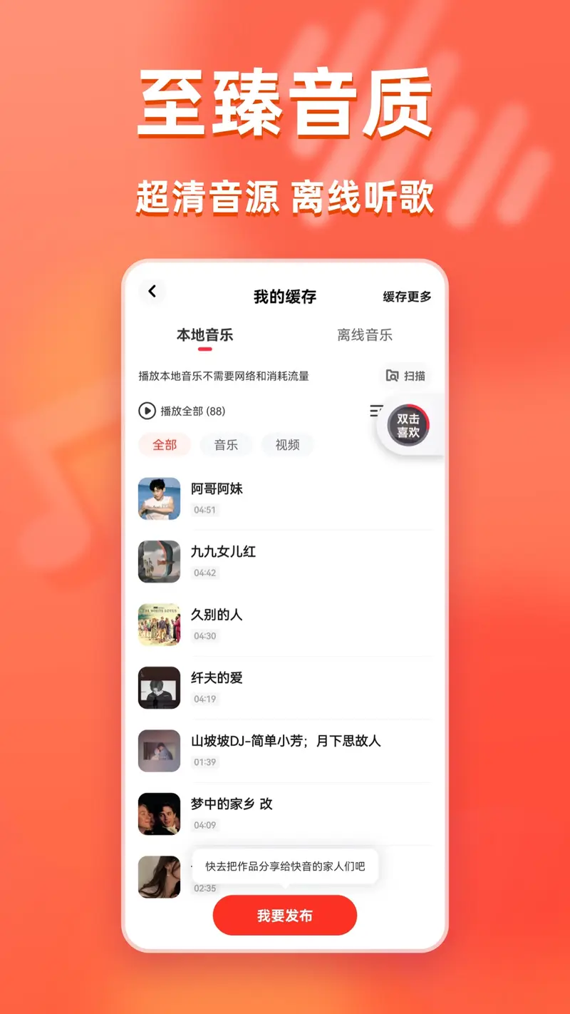 快音截图