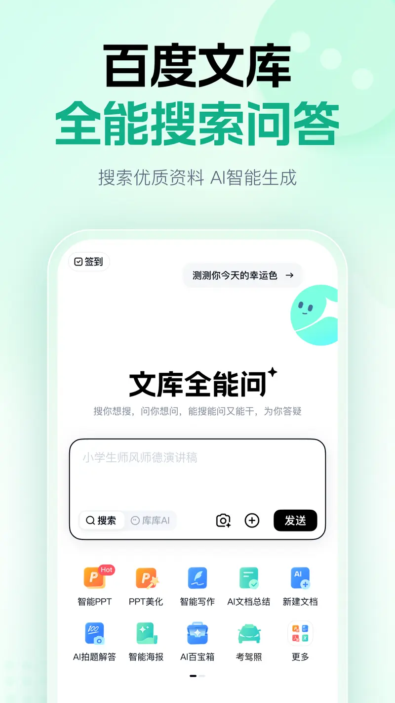 百度文库截图