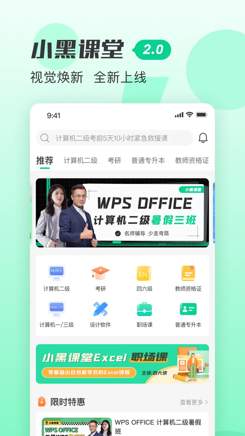 小黑课堂截图