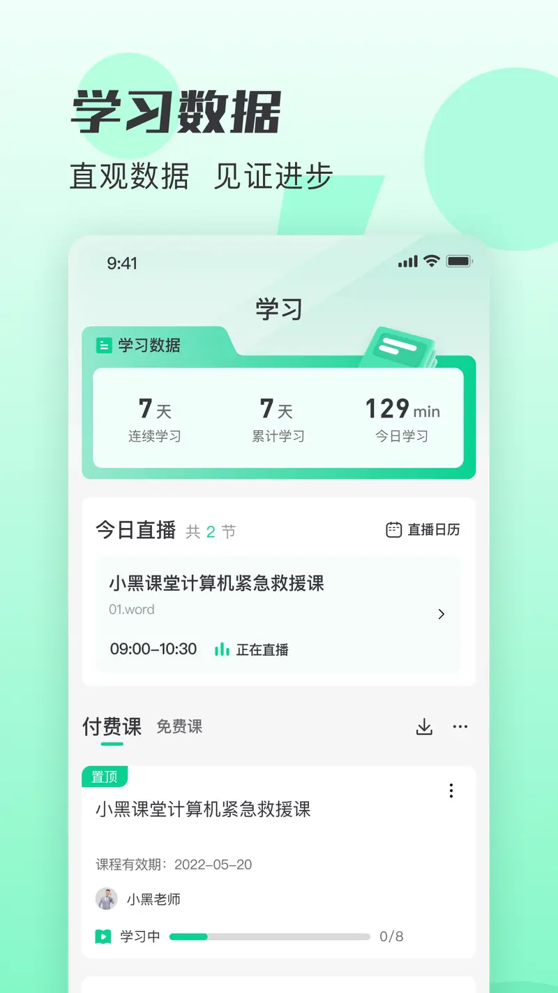 小黑课堂截图
