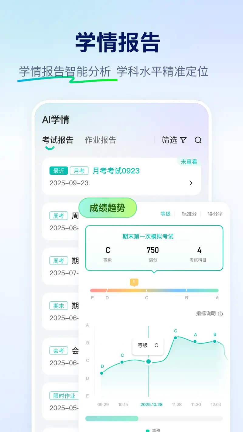 智学网截图