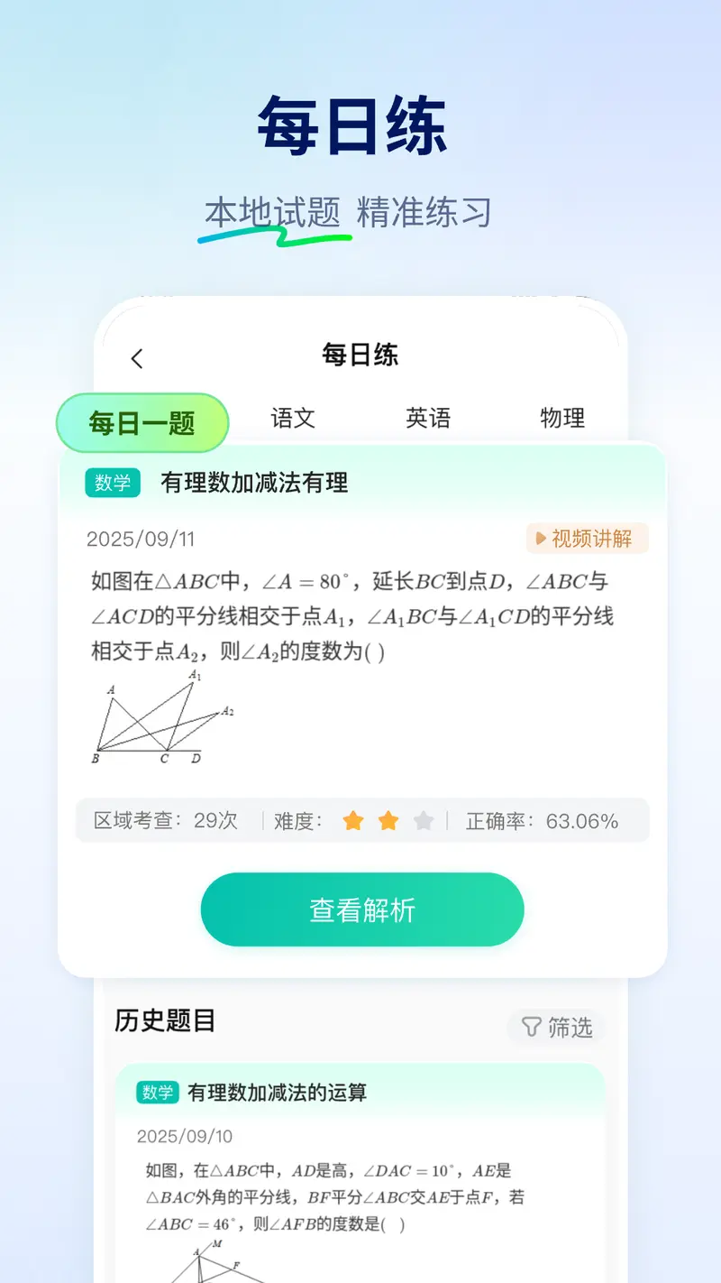 智学网截图