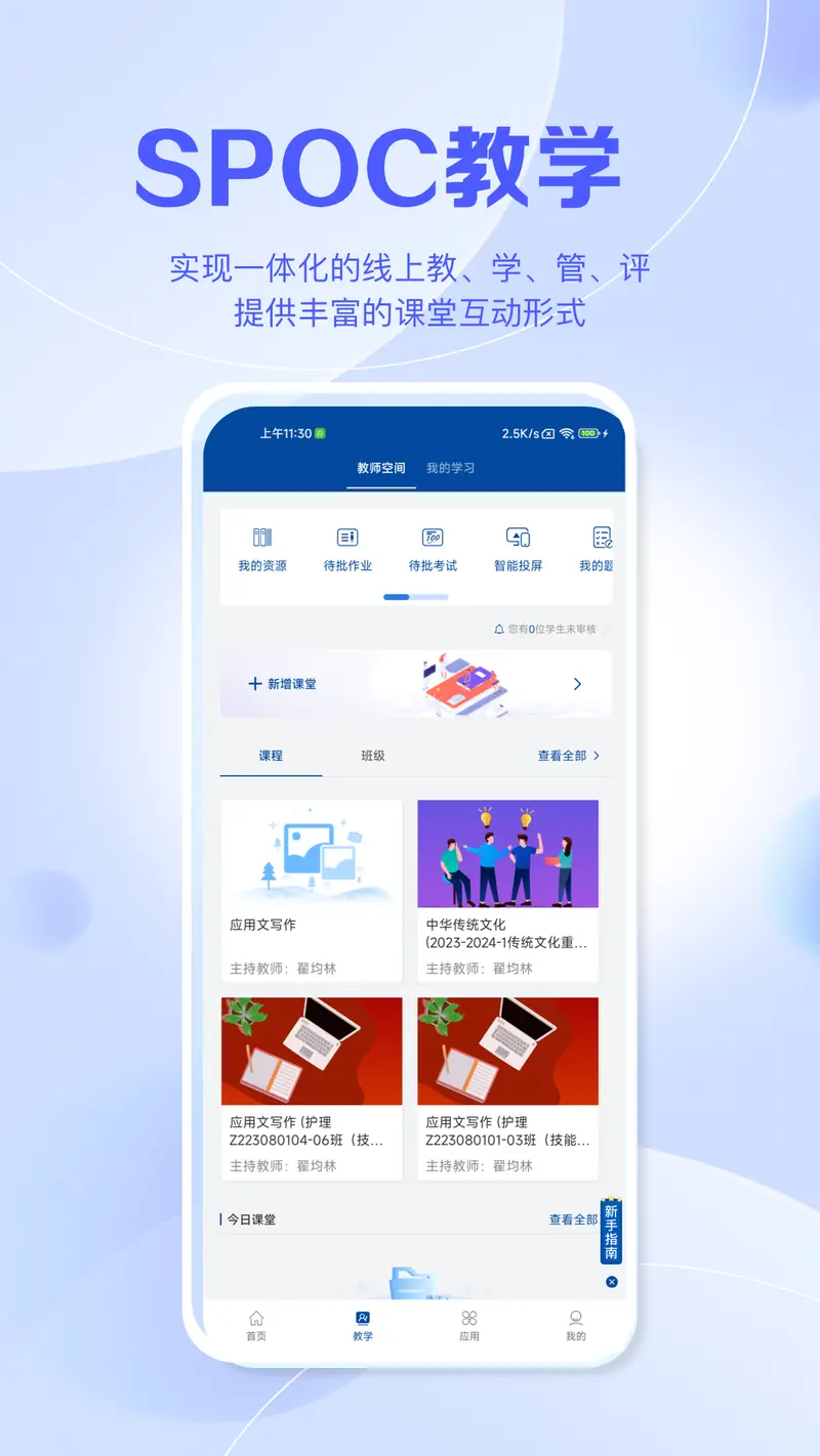 智慧职教+截图