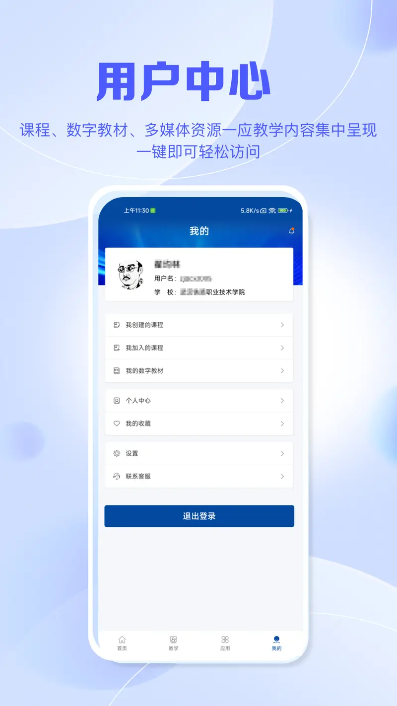 智慧职教+截图