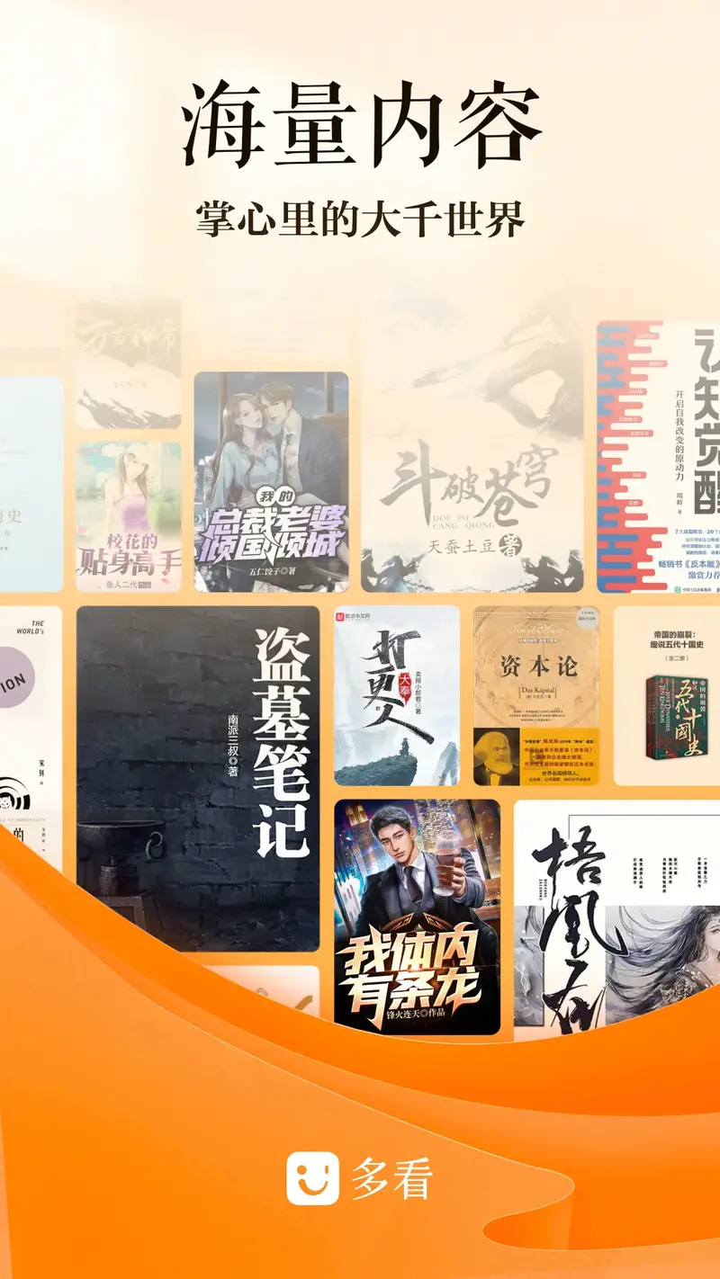 多看截图