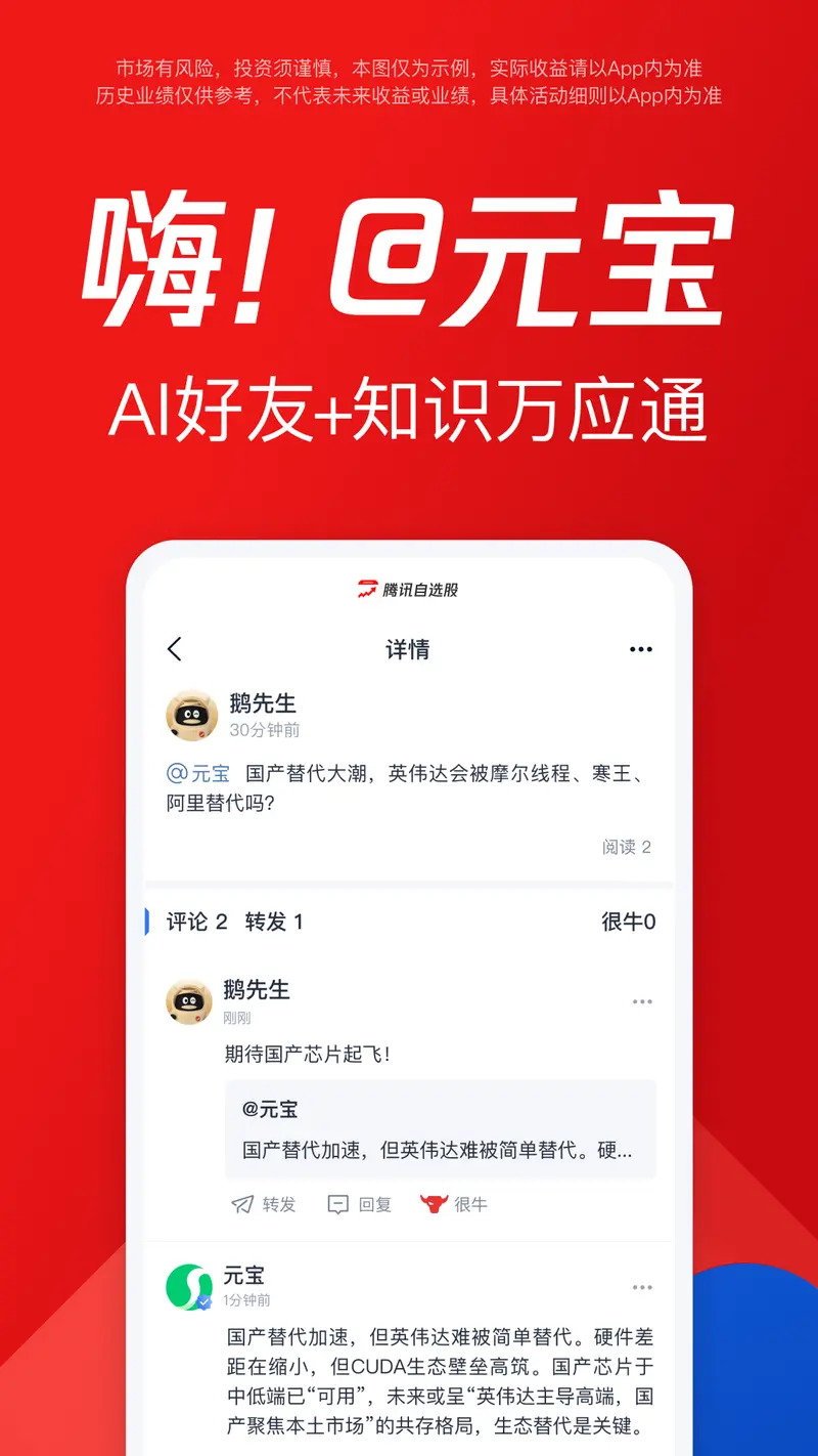 腾讯自选股截图