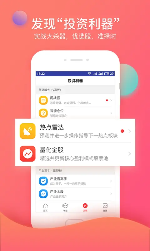 众赢财富通截图