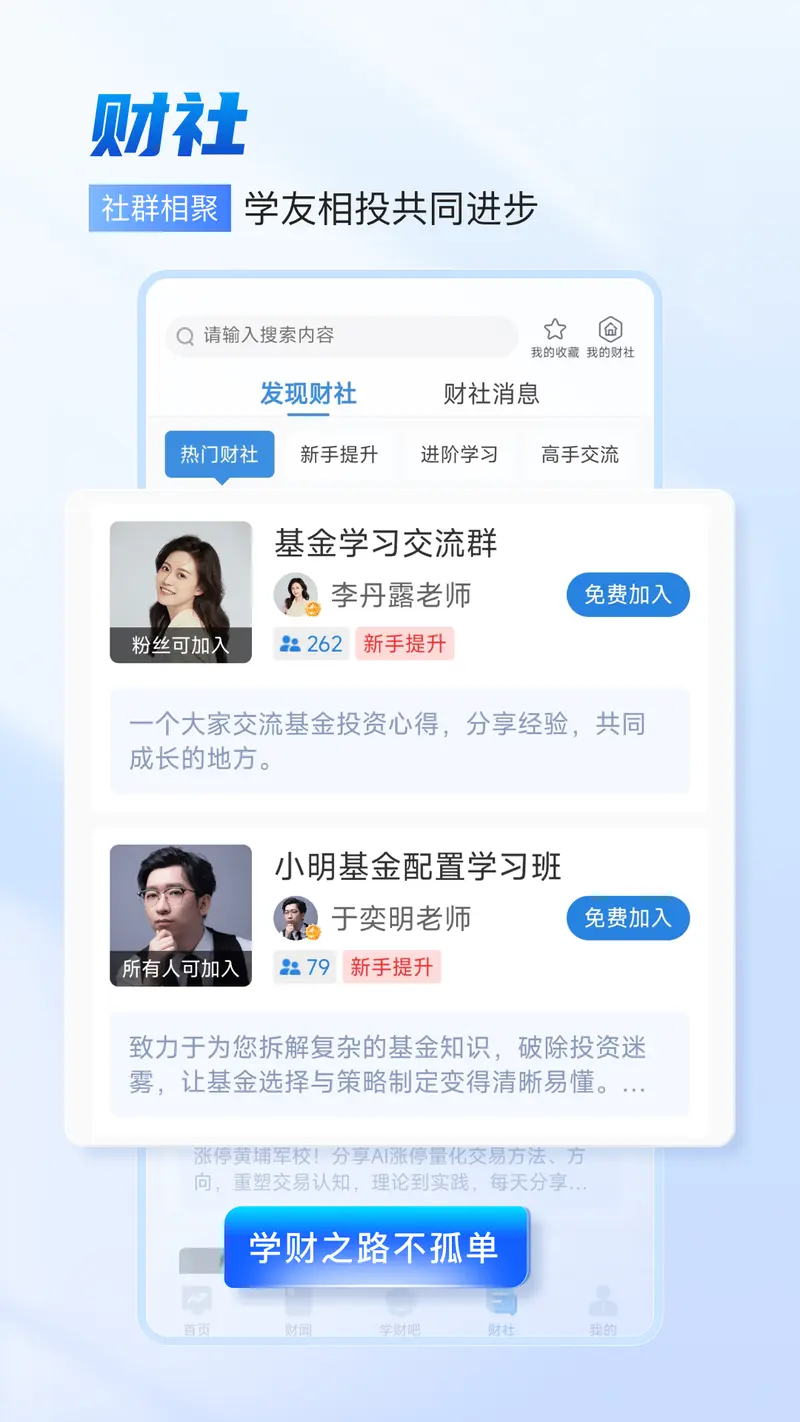 财学堂截图