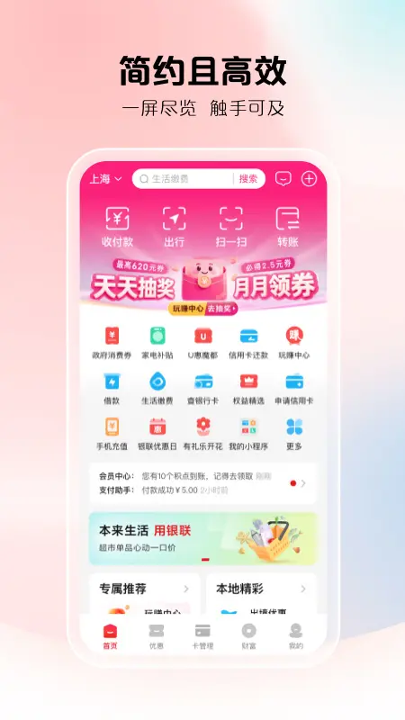 云闪付截图