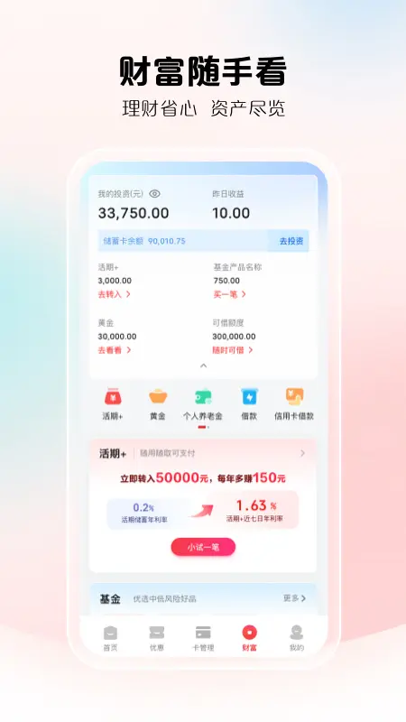 云闪付截图