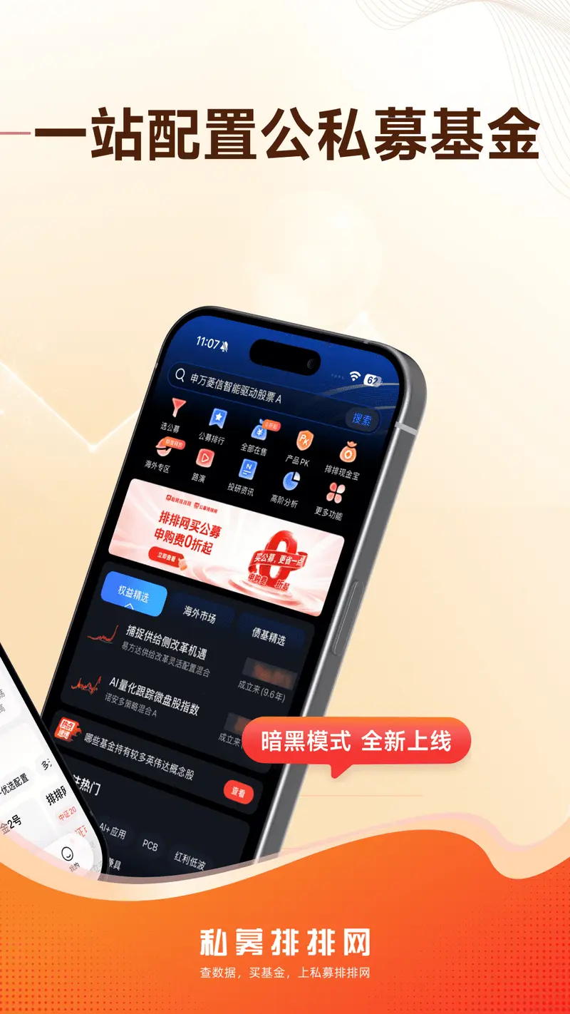 私募排排网截图