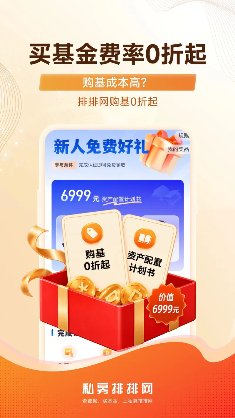 私募排排网截图