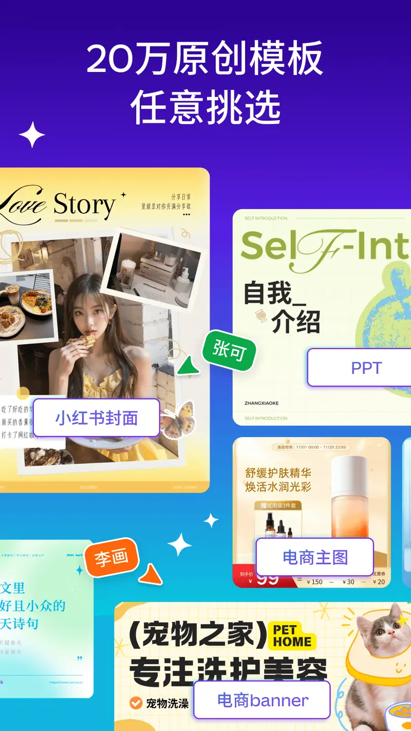 Canva可画截图