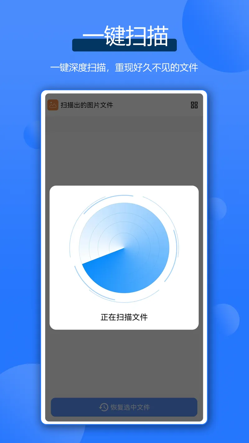 全能数据恢复管家截图