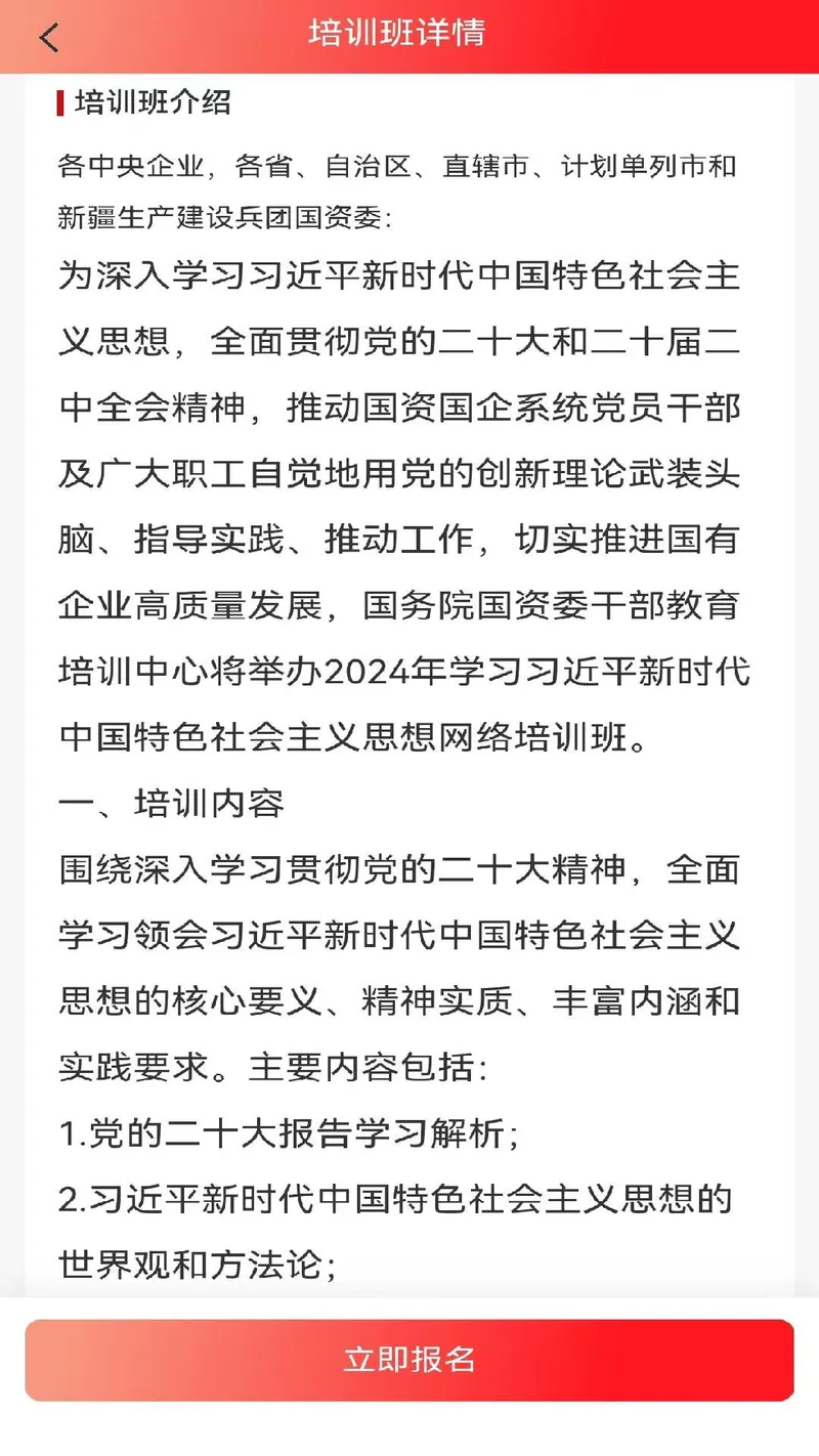 国资e学截图