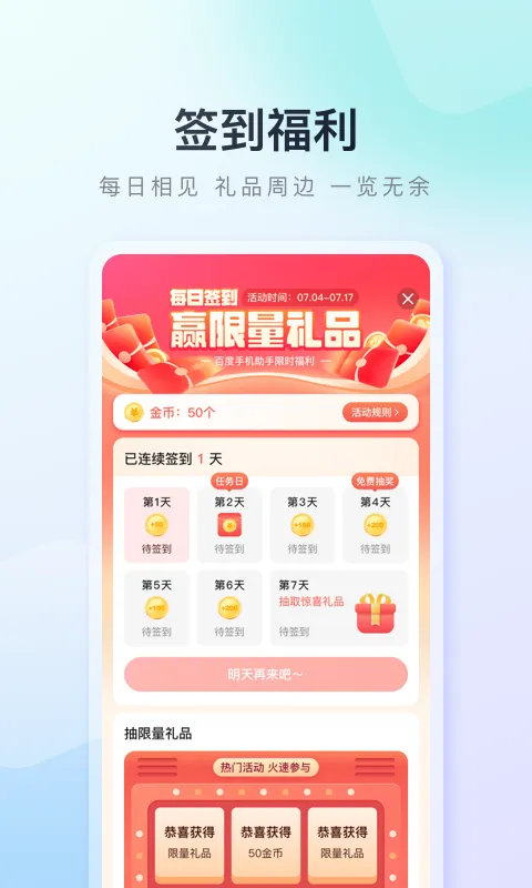 百度手机助手截图
