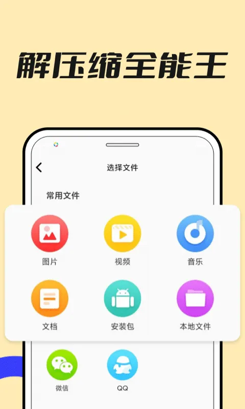 解压专家zip截图
