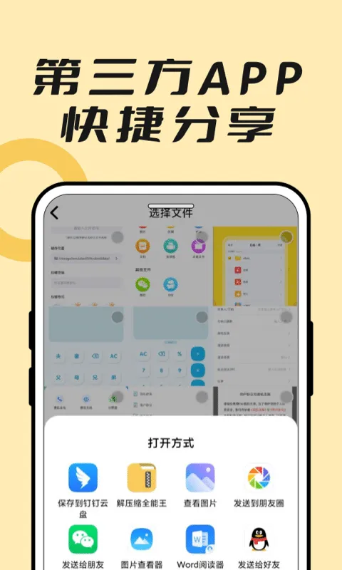 解压专家zip截图
