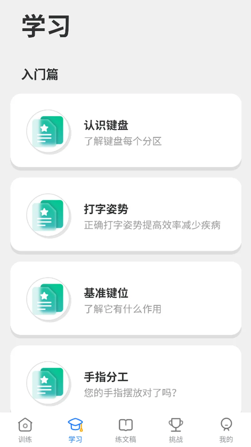 五笔训练通截图