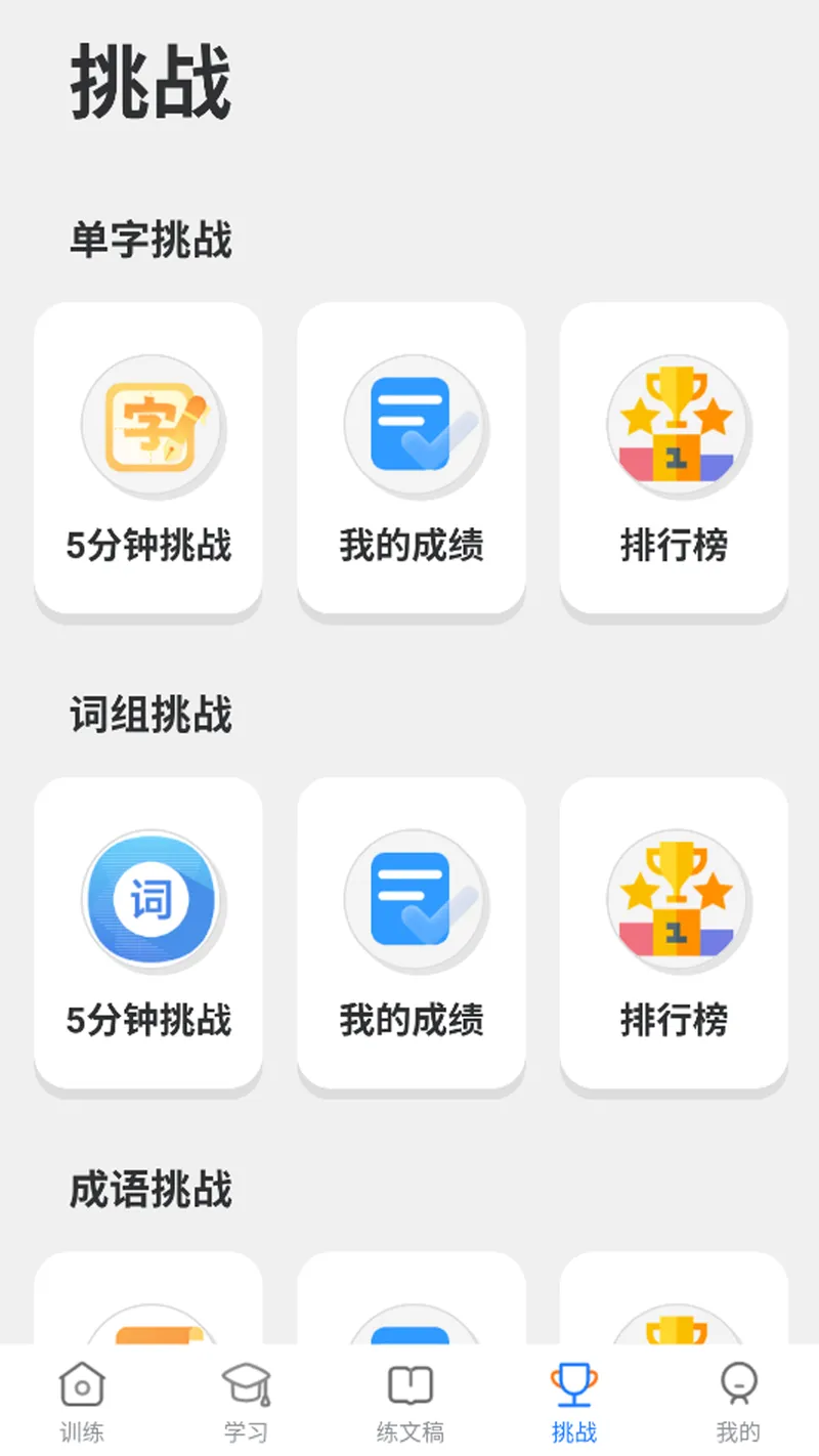 五笔训练通截图
