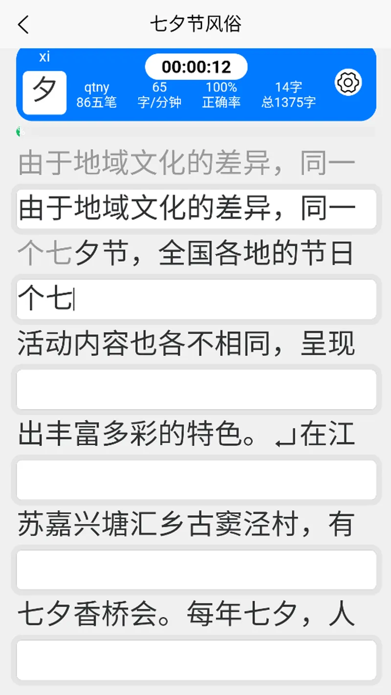 五笔训练通截图